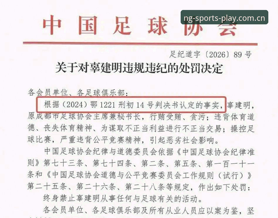 NG体育好不好用 足协第三批禁足名单出炉!NG体育平台用户热议行业整风最新进展