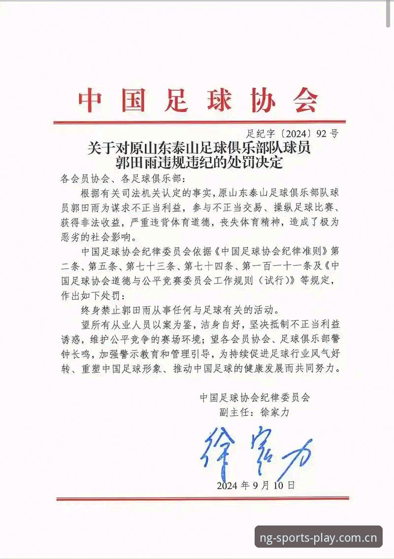 NG体育激情乐趣2026最新版本 足协第三批禁足名单公布,如何通过NG体育平台回顾这波“清理门户”事件?