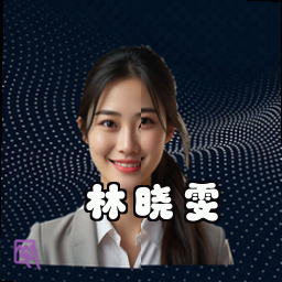 林晓雯